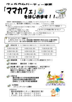 ママカフェ