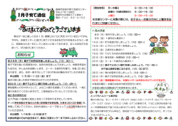 子育て通信1月号