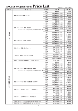 フード価格表(pdf)