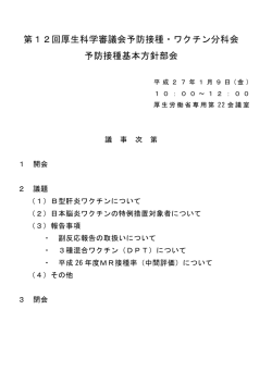 議事次第・配付資料一覧（PDF：37KB）