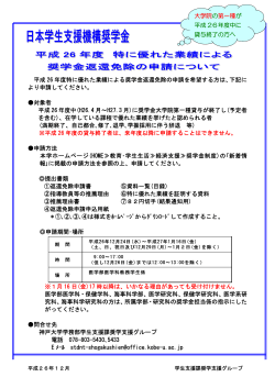 奨学金返還免除申請 - 神戸大学 医学研究科･医学部