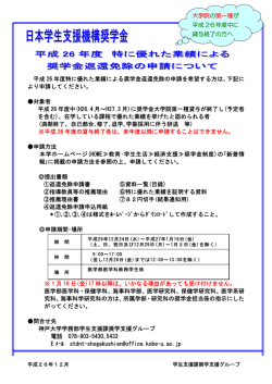 奨学金返還免除申請 - 神戸大学 医学研究科･医学部