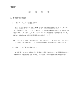 認定基準 [PDFファイル／146KB]