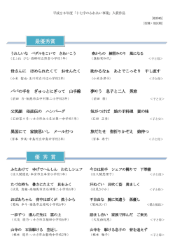 平成26年度『十七字のふれあい事業』入賞作品