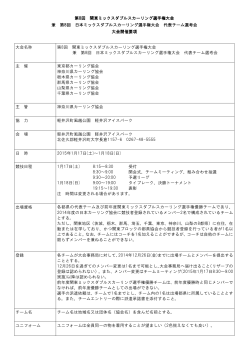 こちら - 関東ブロックカーリング協議会HP