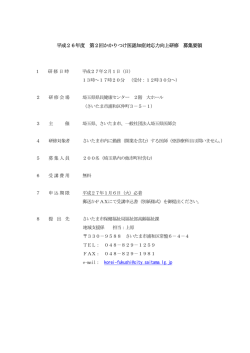 募集案内（PDF形式：64KB）