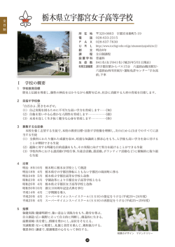 栃木県立宇都宮女子高等学校
