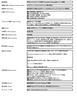 募集要項 2015春.xlsx