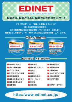 EDINET NEWS 出版・編集情報 イベント情報 DTPプリプレス情報 業界