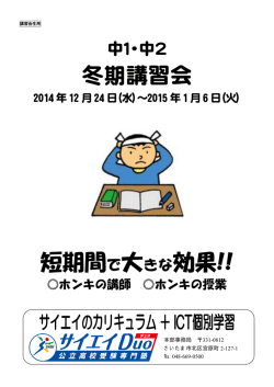 冬期講習会 短期間で大きな効果!!