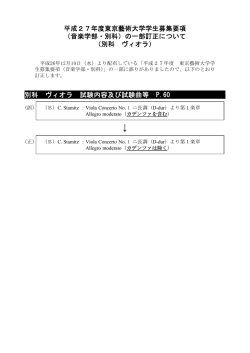 （音楽学部・別科）の一部訂正について