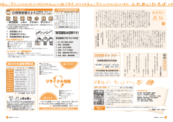 （わたりの民俗・ちょっといい本・リサイクル情報ほか） [2055KB