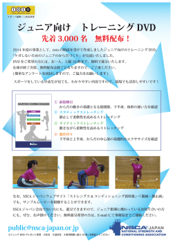 ジュニア向け トレーニング DVD