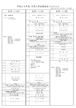 冬季小学生練成会のタイムスケジュールはこちら