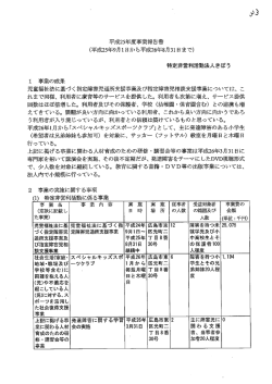 H25事業報告書等 (PDFファイル)