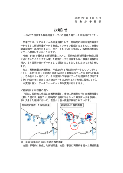 DVDで提供する解析雨量データについて