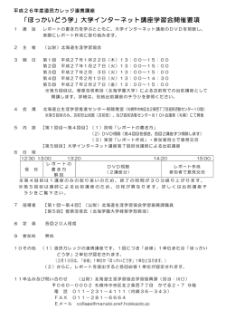 H26学習会開催要項 - 北海道生涯学習協会