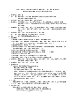 東京工業大学 大学院理工学研究科 機械宇宙システム専攻 教員公募