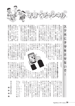 子育てチャンネル「スマホに子守をさせないで！」(PDF)