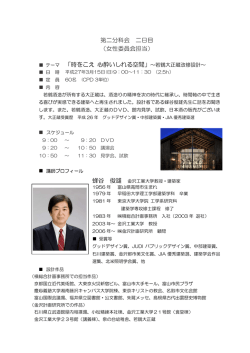 女性担当第2分科会2日目概要