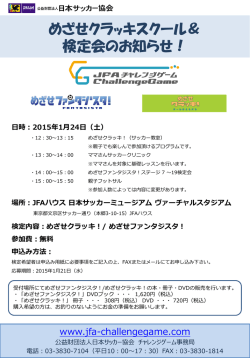 詳しくはこちら - 日本サッカー協会