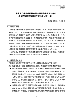 東京電力株式会社福島第一原子力発電所に係る