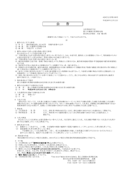 公 告 - 防衛省