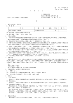 公 告 第 209号 平成 26 年12月15日 入 札 公 告 分任契約