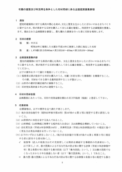 募集要領 - 山形県ホームページ