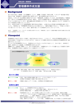 PDFファイル：255KB - 日本能率協会コンサルティング