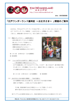 江戸でお過ごしください。初笑いあり