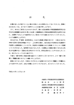 （金） 兵庫県小学校国語教育研究会中央大会東播磨大会 お礼