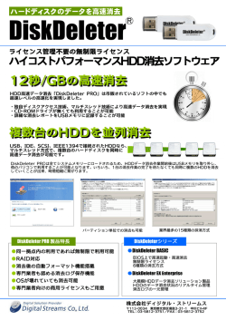 Disk Deleter PDF カタログ