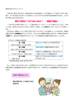 親子の絆はいつからはじまる？ －愛着の発達―
