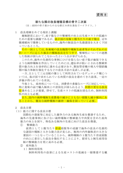 資料8 新たな豚の改良増殖目標の骨子二次案（PDF：311KB）