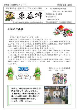 東益津公民館だより（PDF：1295KB）