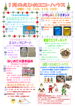 詳しくはこちら - えひめエコ・ハウス