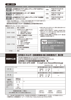 案内チラシ - 環境ネットやまがた