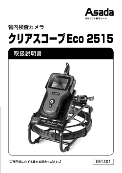 クリアスコープEco 2515