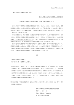 評価結果の通知について（参考）（PDF）