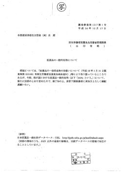 医薬品の一般的名称について [PDFファイル／143KB]