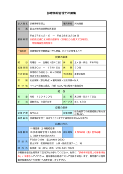 診療情報管理士の募集