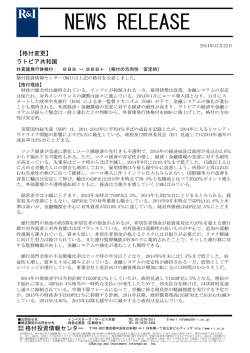 ラトビアの発行体格付をBBBからBBB+[安定的]