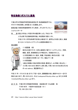 特任助教（ポスドク）募集
