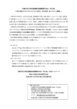 募集要項 - 大阪市