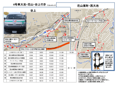 4号車大池・花山・谷上行き