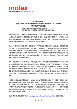卓越したノイズ低減性能を発揮する EMI 吸収テープおよびシート