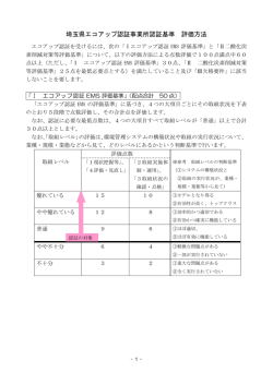 認証基準評価方法（PDF：237KB）