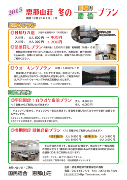冬の プラン