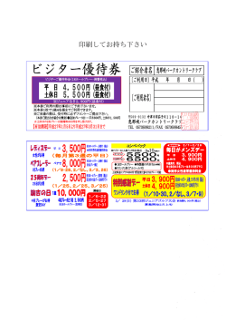 印刷してお持ち下さい